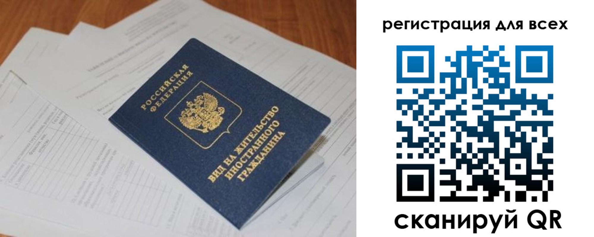 прописка для работы в Рыбинске