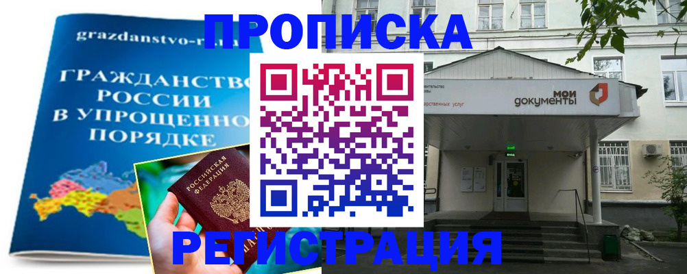 прописка иностранных граждан в Рыбинске