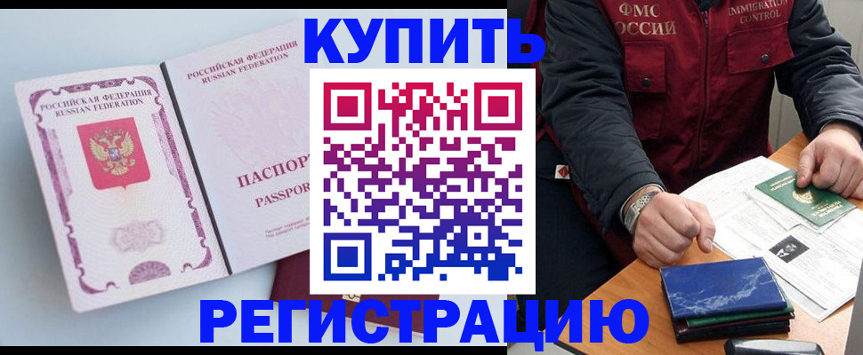 прописка регистрация в Рыбинске