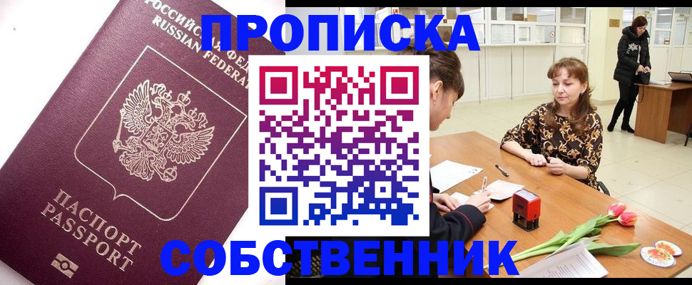 прописка штамп в Рыбинске